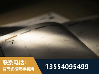 新田-劳资纠纷法律顾问